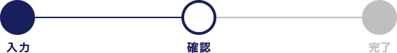 入力