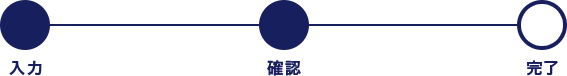 入力